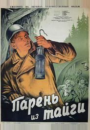 Парень из тайги