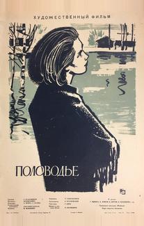 Половодье
