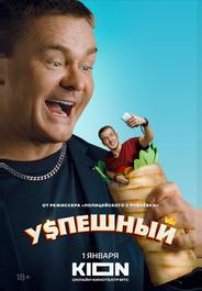 Успешный