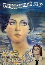 Блистающий мир