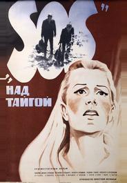 SOS над тайгой
