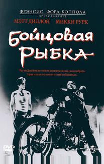Бойцовая рыбка