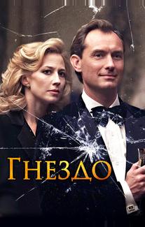 Гнездо