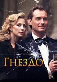 Гнездо
