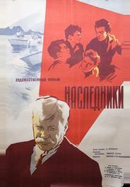 Наследники