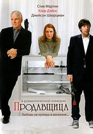 Продавщица