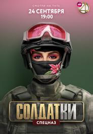 Солдатки