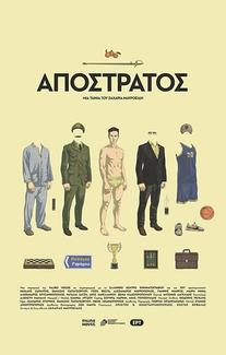 Отставной