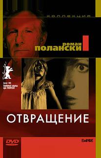 Отвращение