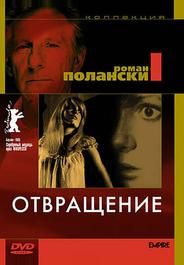 Отвращение