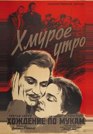 Хмурое утро