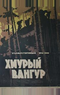 Хмурый Вангур