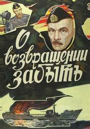 О возвращении забыть