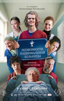 Особенности национальной больницы