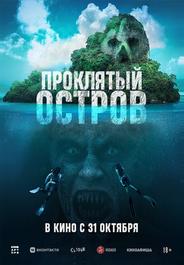 Проклятый остров