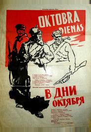 В дни Октября