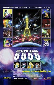 Интерстелла 5555: История секретной звездной системы