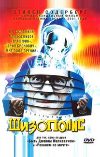 Шизополис