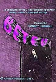 Ветер