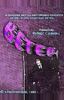 Ветер
