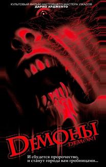 Демоны