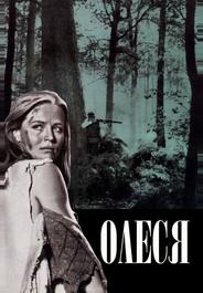 Олеся