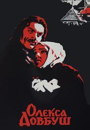 Олекса Довбуш
