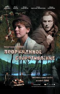Вооружённое сопротивление
