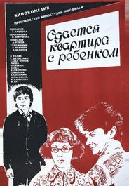 Сдается квартира с ребенком