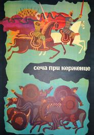 Сеча при Керженце