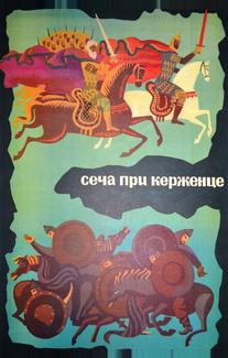 Сеча при Керженце