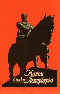 Конец Санкт-Петербурга