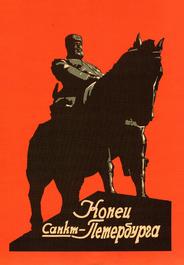 Конец Санкт-Петербурга