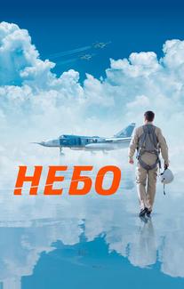 Небо