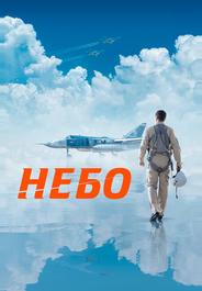 Небо