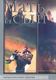 Мать и сын