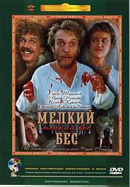 Мелкий бес