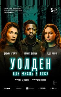 Уолден, или Жизнь в лесу