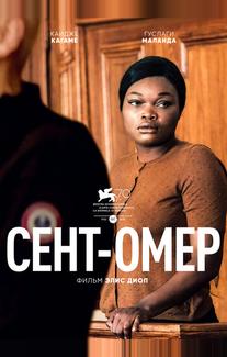 Сент-Омер
