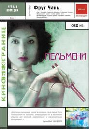 Пельмени
