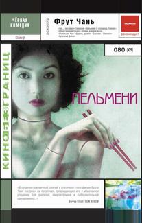 Пельмени