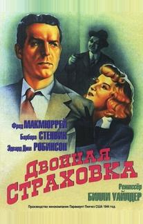 Двойная страховка