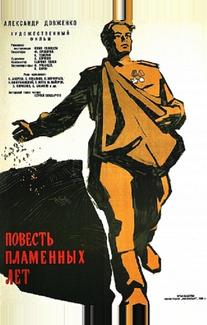 Повесть пламенных лет