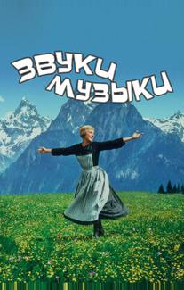 Звуки музыки
