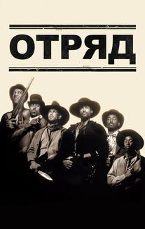 Отряд