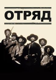 Отряд