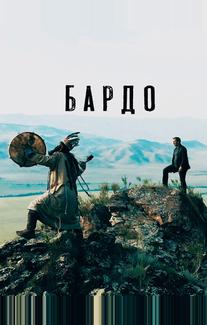 Бардо