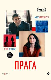 Прага