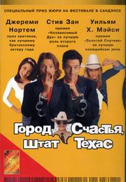 Город счастья, штат Техас
