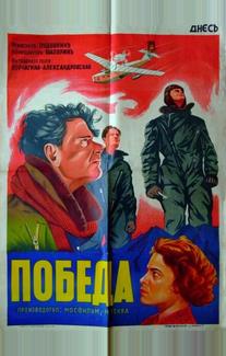 Победа